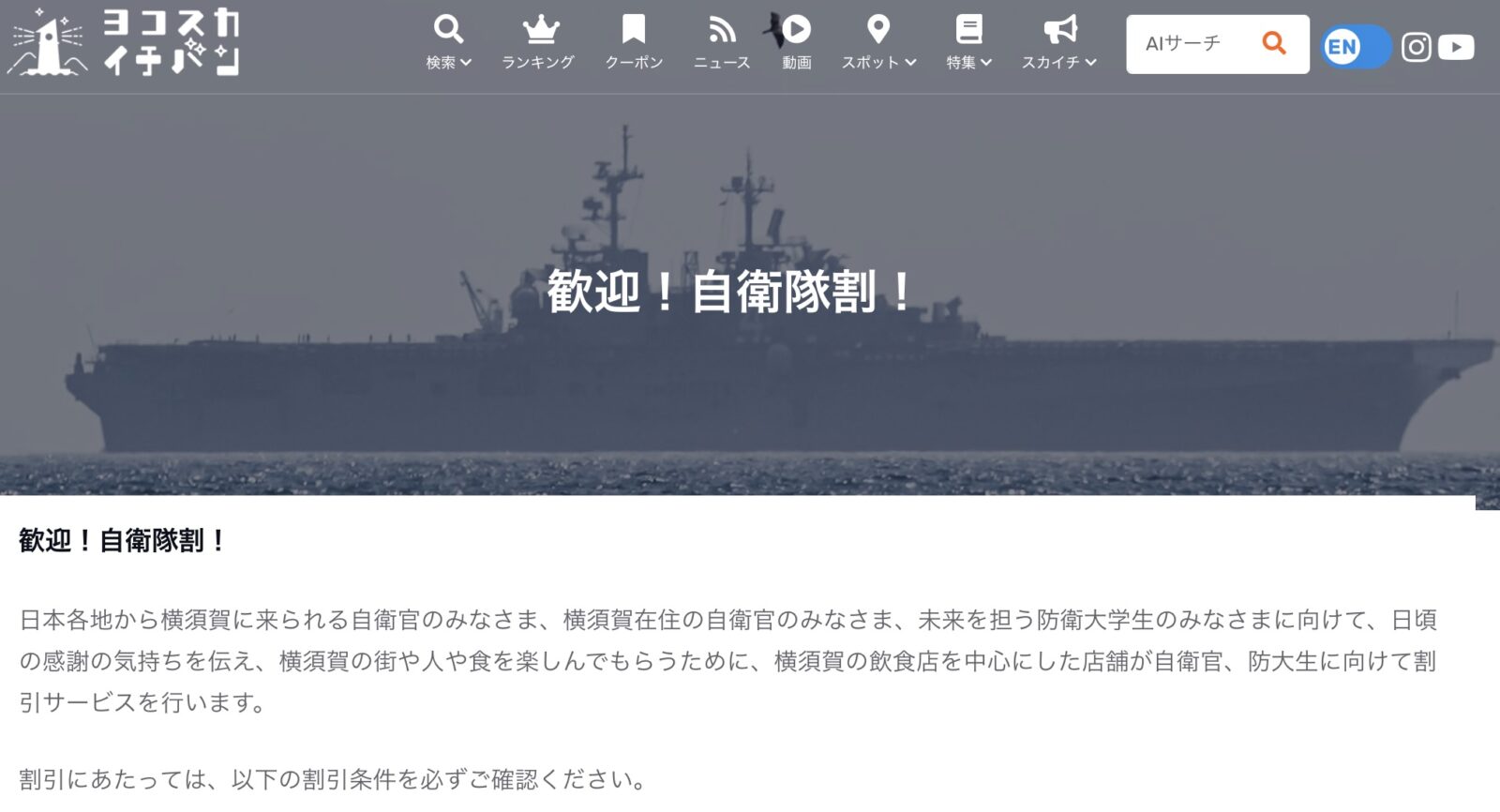 自衛隊割引