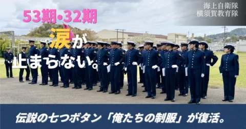 その制服、ただの服じゃなかった。七つボタン復活に、OBたちが震えた理由