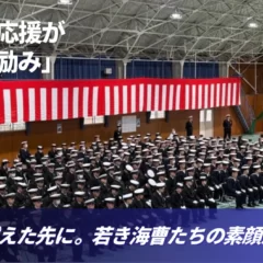 【海上自衛隊】 横須賀教育隊で修業式「温かい応援が何よりの励みに」涙ぐむ家族と海曹たちの旅立ち