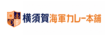 横須賀海軍カレー本舗
