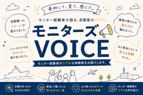 モニターズVOICE #004