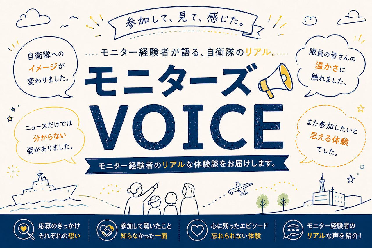 モニターズVOICE #004
