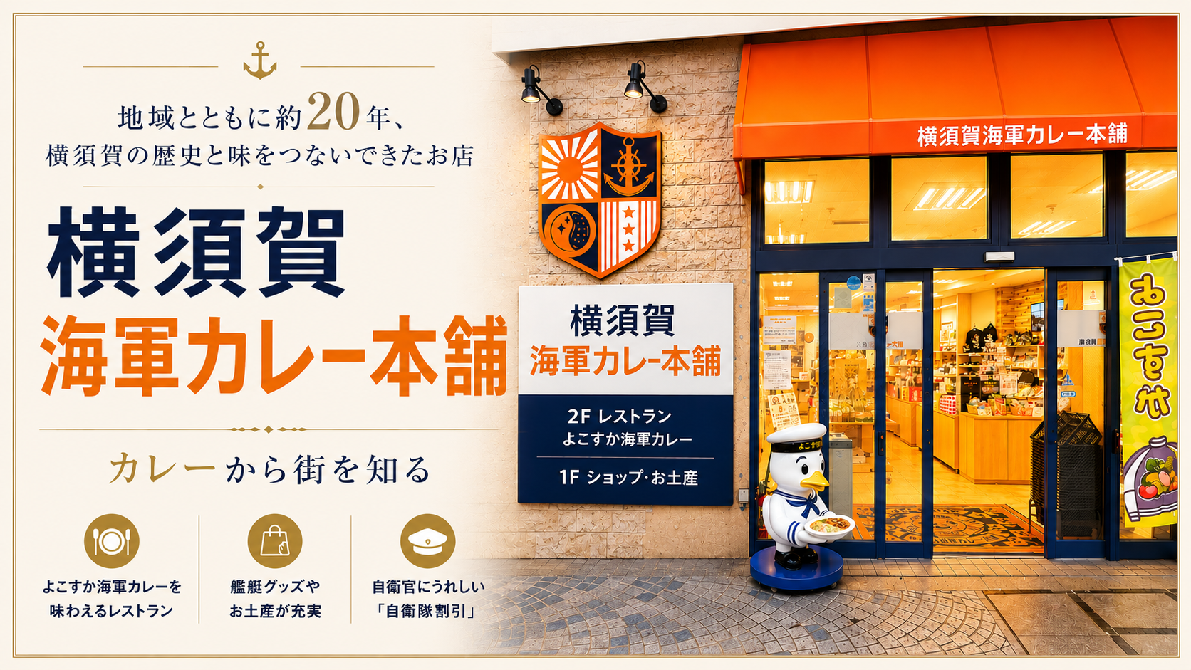 横須賀海軍カレー本舗