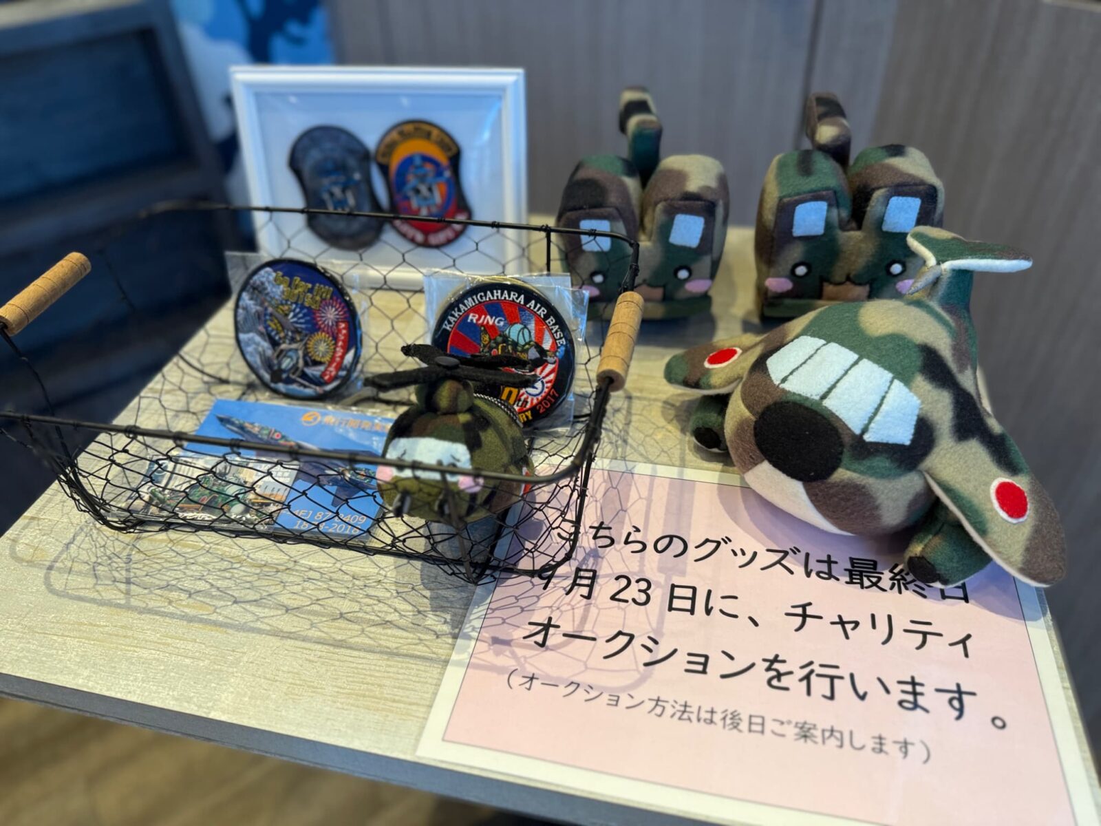 チャリティーオークション