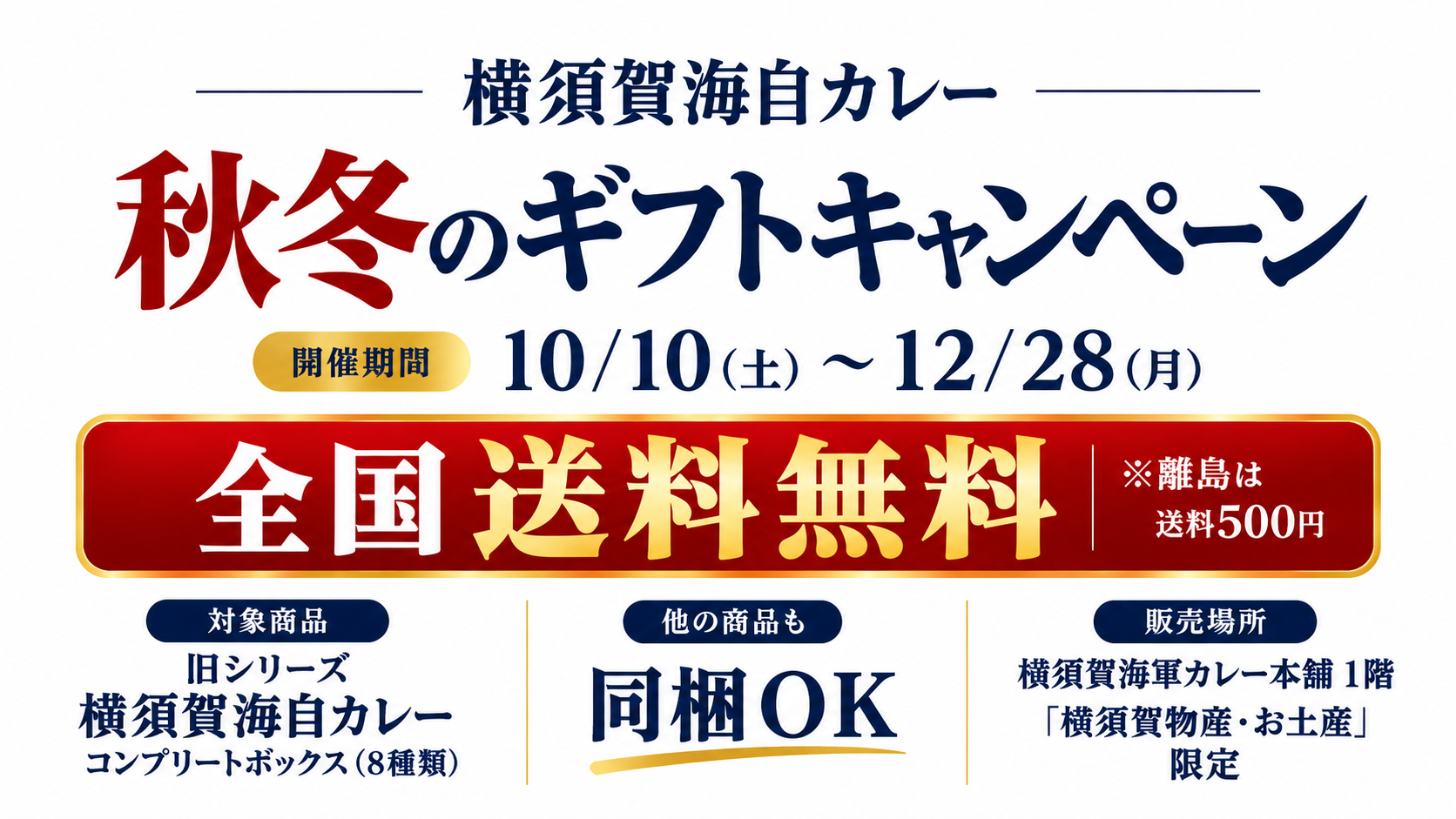 横須賀海自カレーが全国送料無料