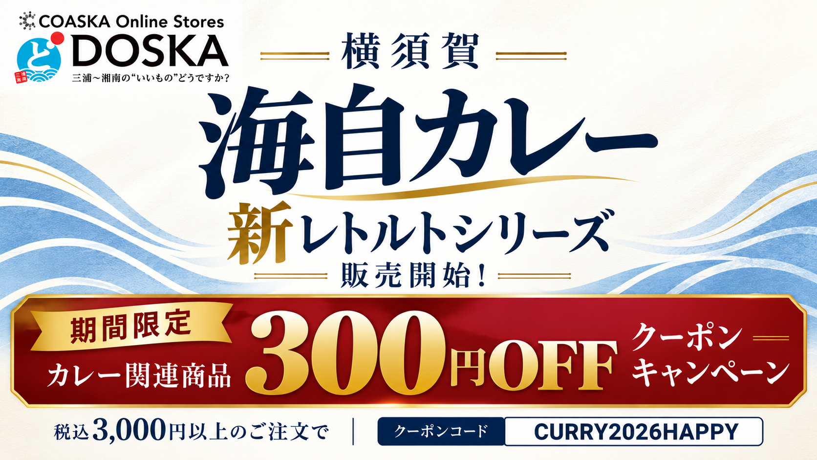 DOSKA割引キャンペーン