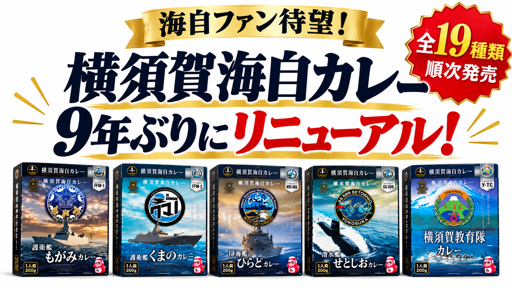 海自カレー